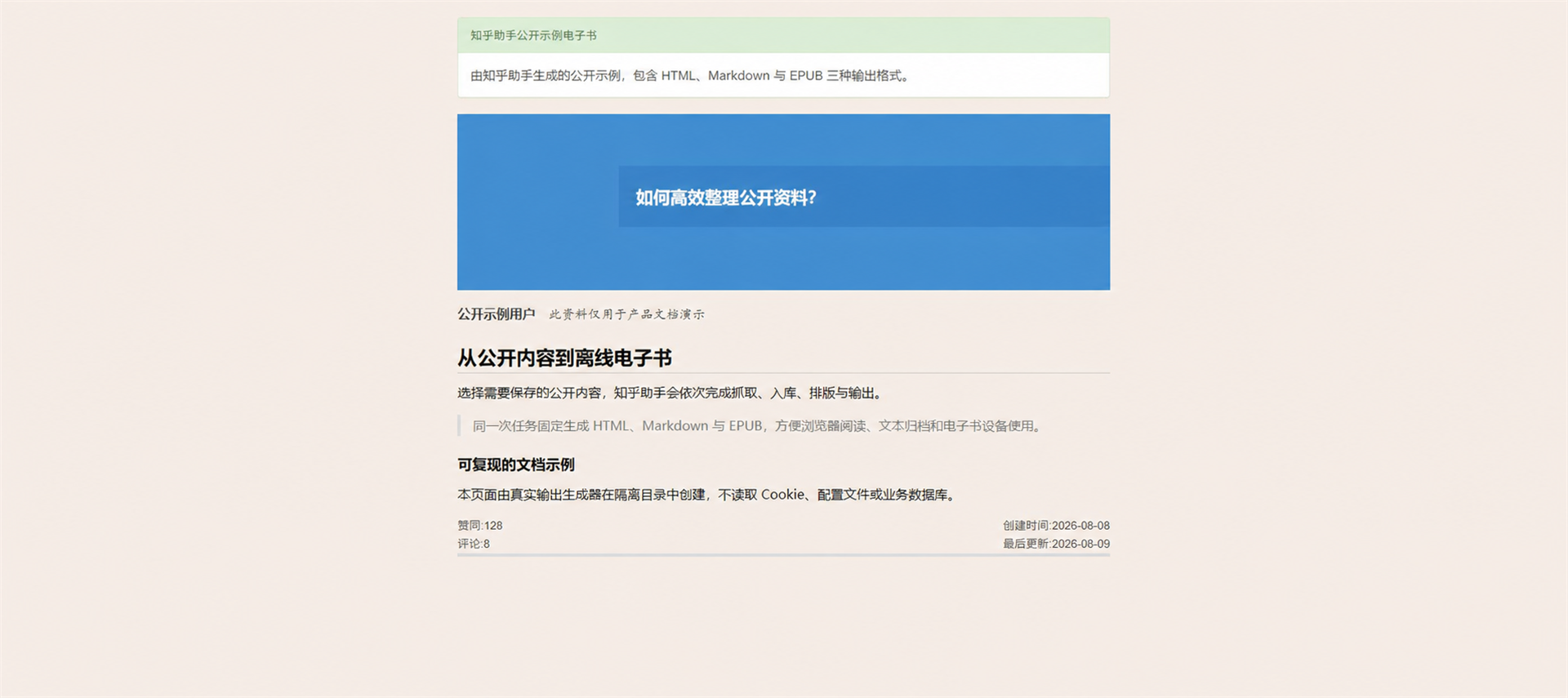 知乎助手生成后的 HTML、Markdown 与 EPUB 内容预览